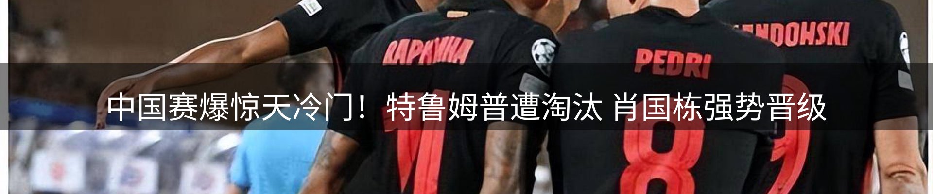 谈球吧要闻