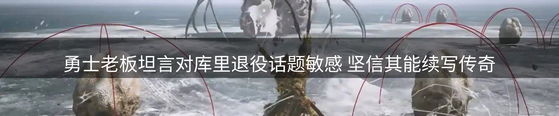 谈球吧要闻