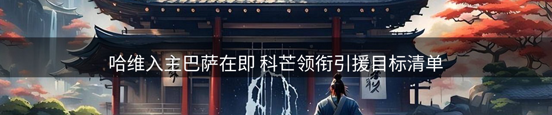 谈球吧要闻