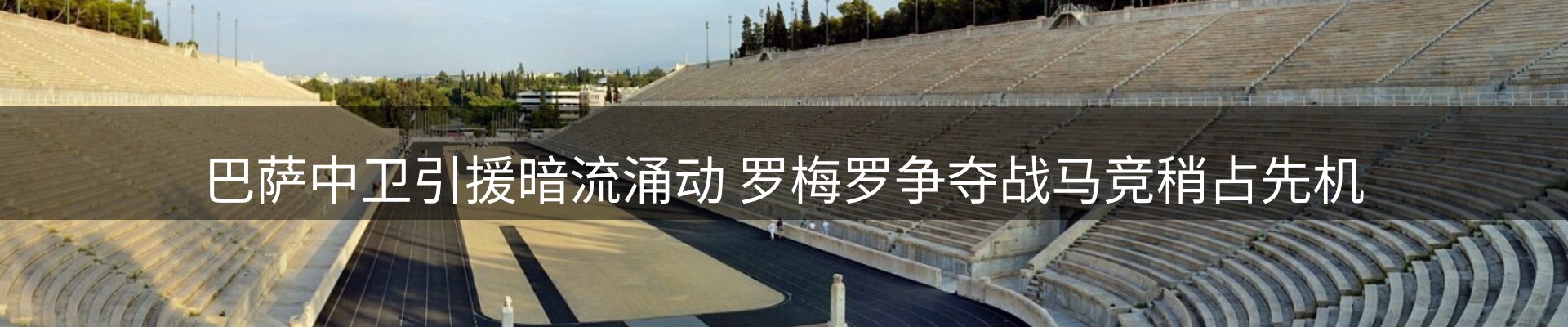 谈球吧要闻
