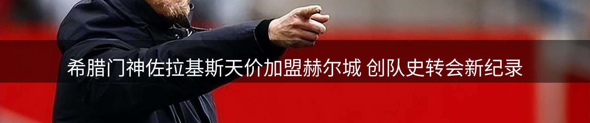 谈球吧要闻
