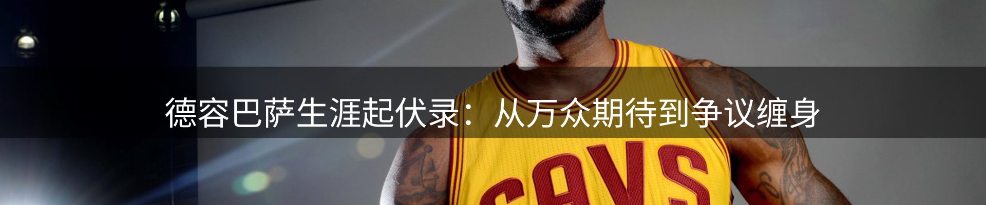 谈球吧要闻