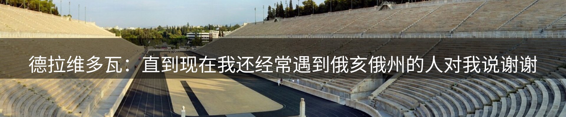 谈球吧要闻
