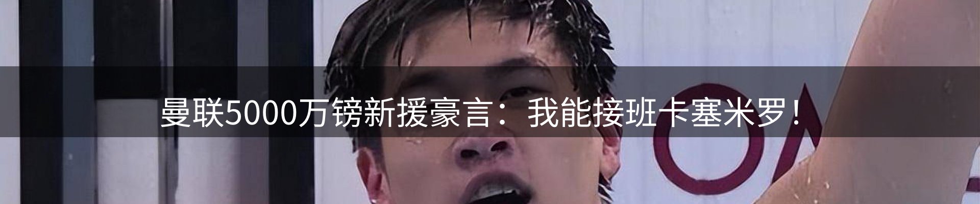 谈球吧要闻