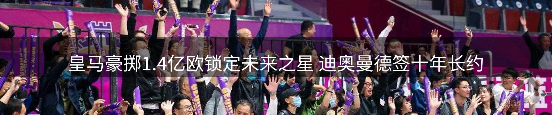 谈球吧要闻
