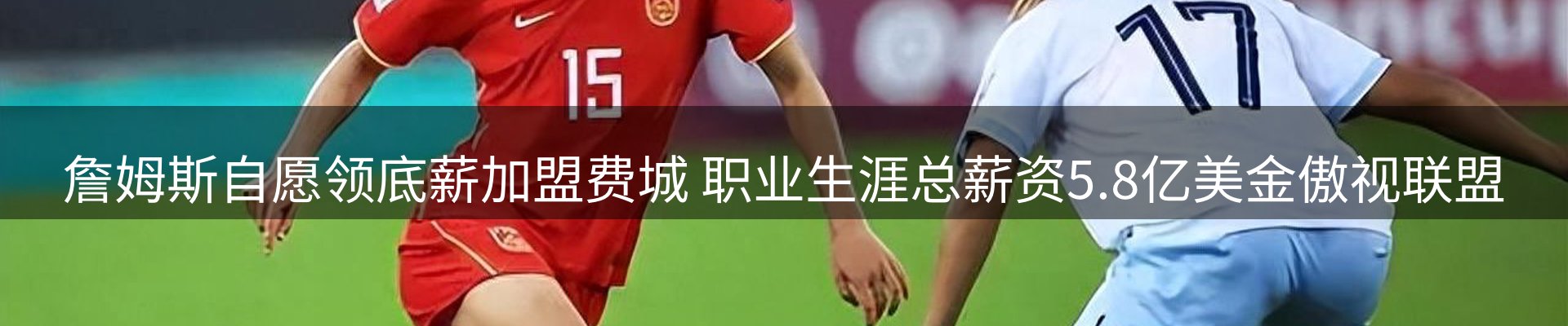 谈球吧要闻