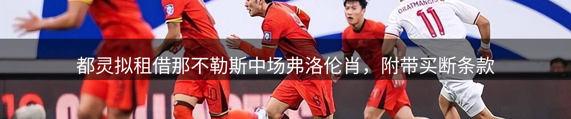 谈球吧要闻