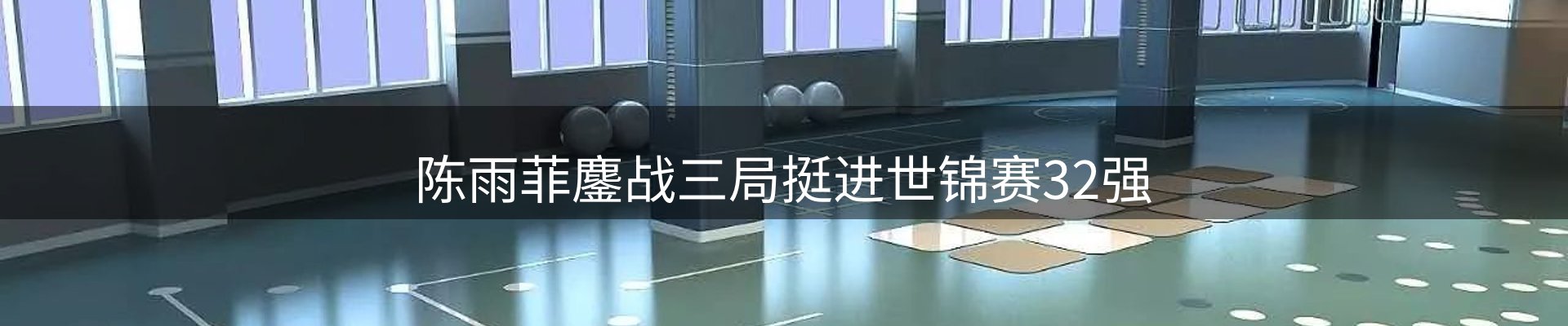 谈球吧要闻