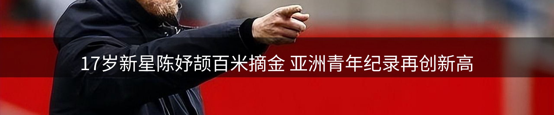 谈球吧要闻